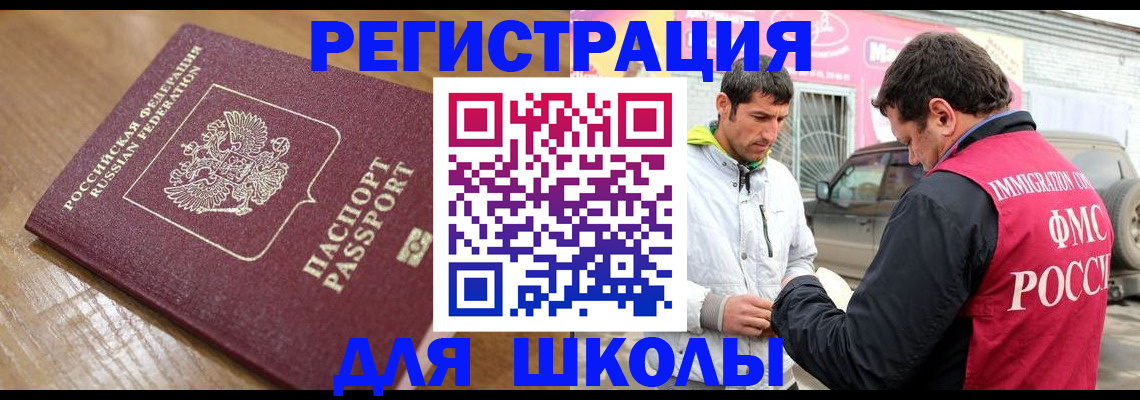 прописка 2025 в Нефтегорске