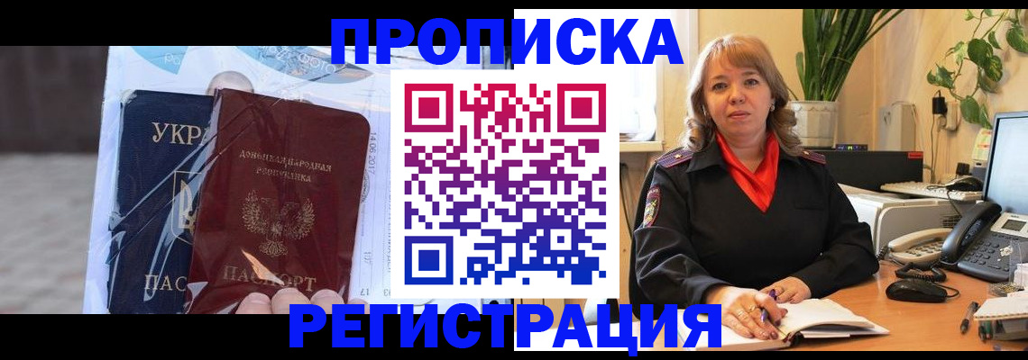 прописка в квартире в Нефтегорске